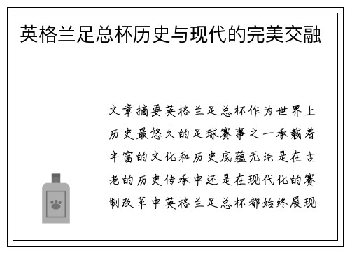 英格兰足总杯历史与现代的完美交融