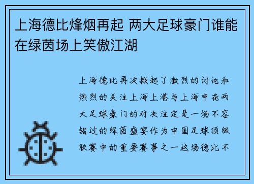上海德比烽烟再起 两大足球豪门谁能在绿茵场上笑傲江湖