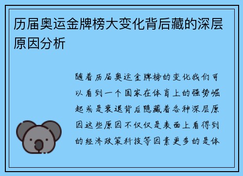 历届奥运金牌榜大变化背后藏的深层原因分析